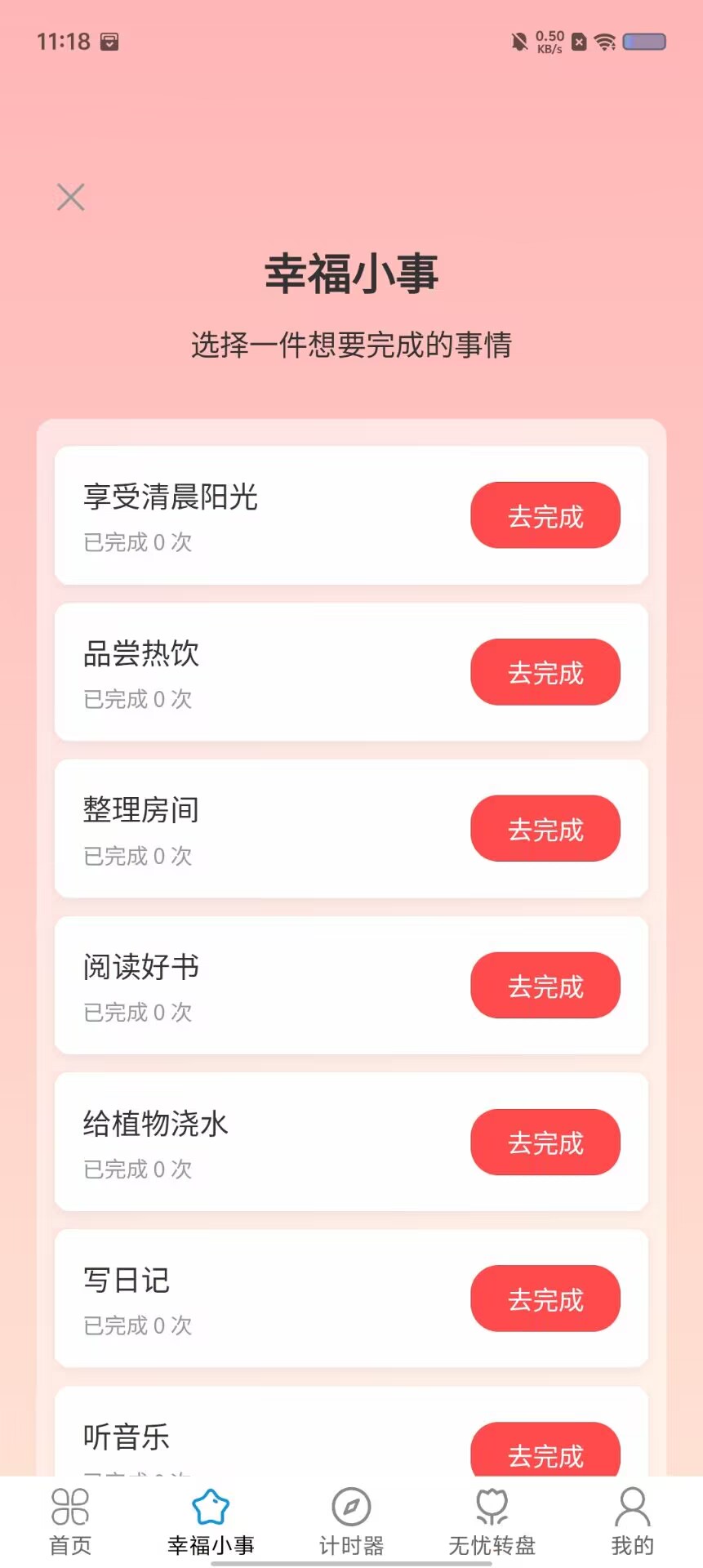 走路积福app记录幸福小事