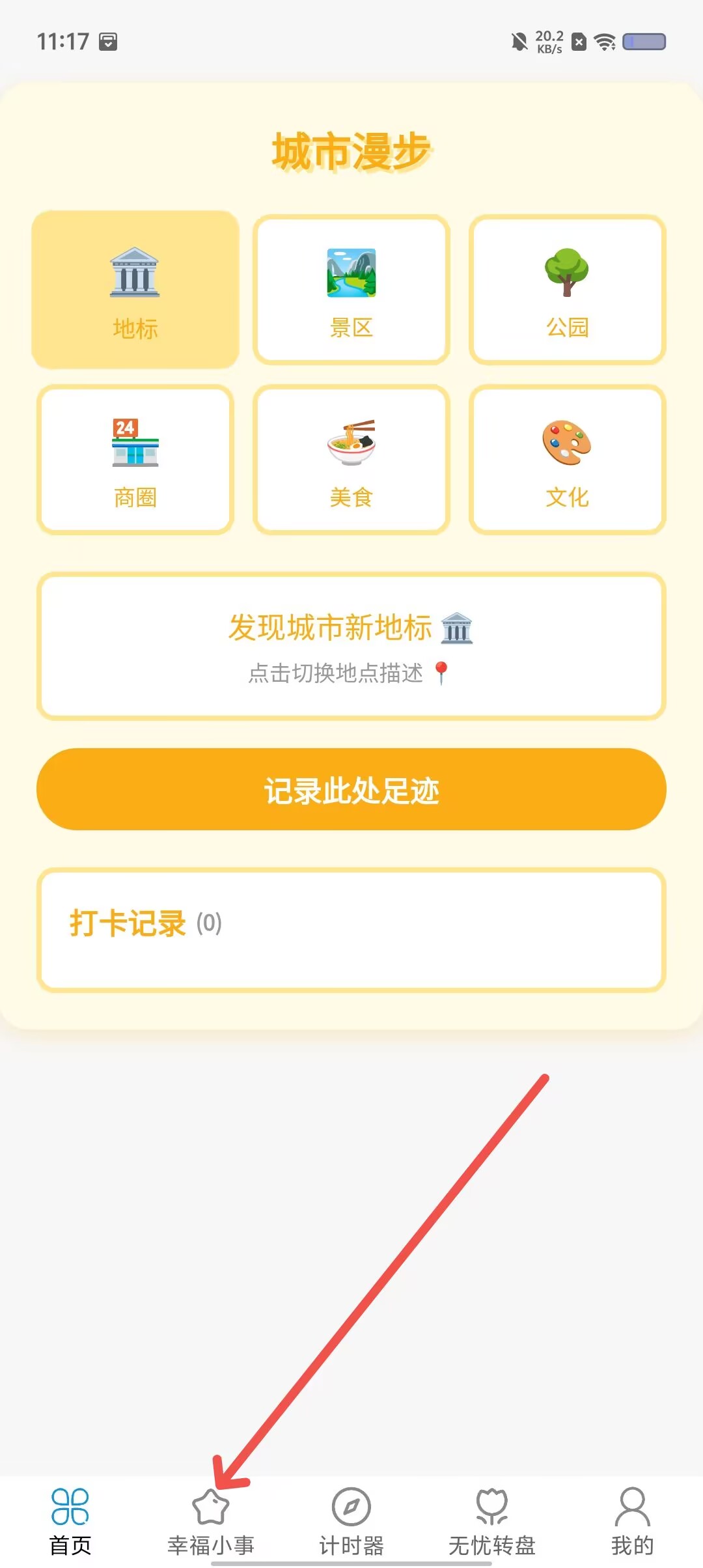 走路积福app记录幸福小事