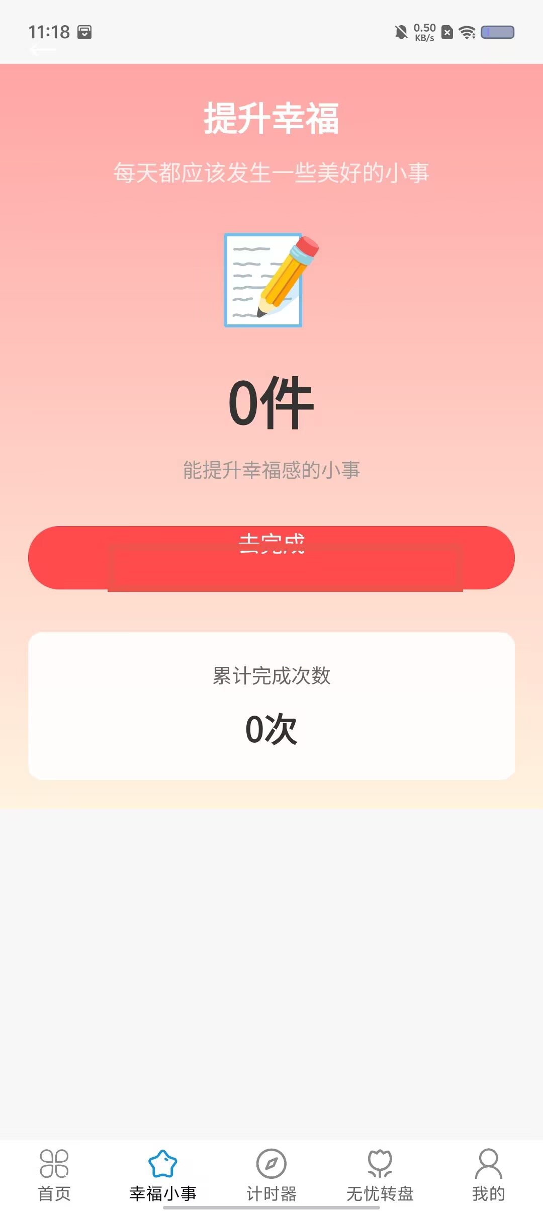 走路积福app记录幸福小事