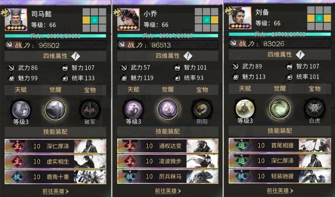 三国：天下归心司马懿双辅队
