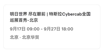 实探特斯拉Cybercab：什么都有，又什么都没有