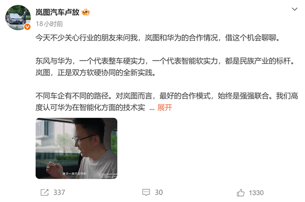 岚图董事长卢放谈与华为合作：我们非常满意当下合作模式 跑出1+1＞2的效果